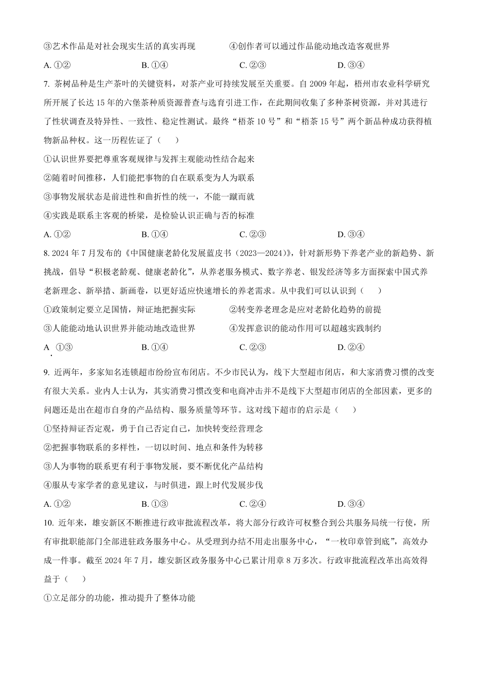 广东省湛江市2024-2025学年高二上学期11月期中考试政治试题.pdf_第3页