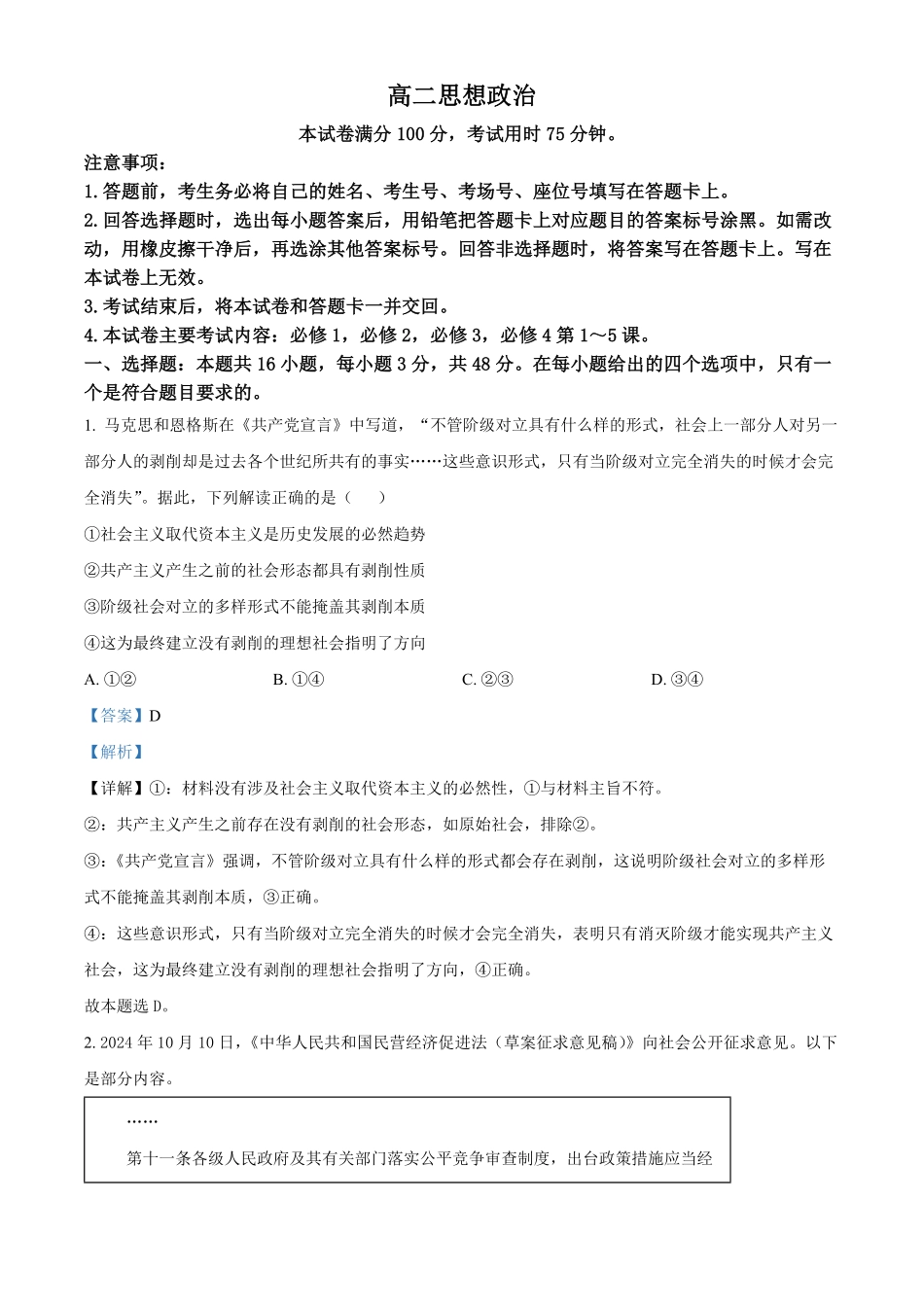 广东省湛江市2024-2025学年高二上学期11月期中考试政治试题含解析.pdf_第1页