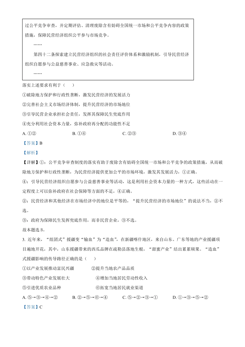 广东省湛江市2024-2025学年高二上学期11月期中考试政治试题含解析.pdf_第2页