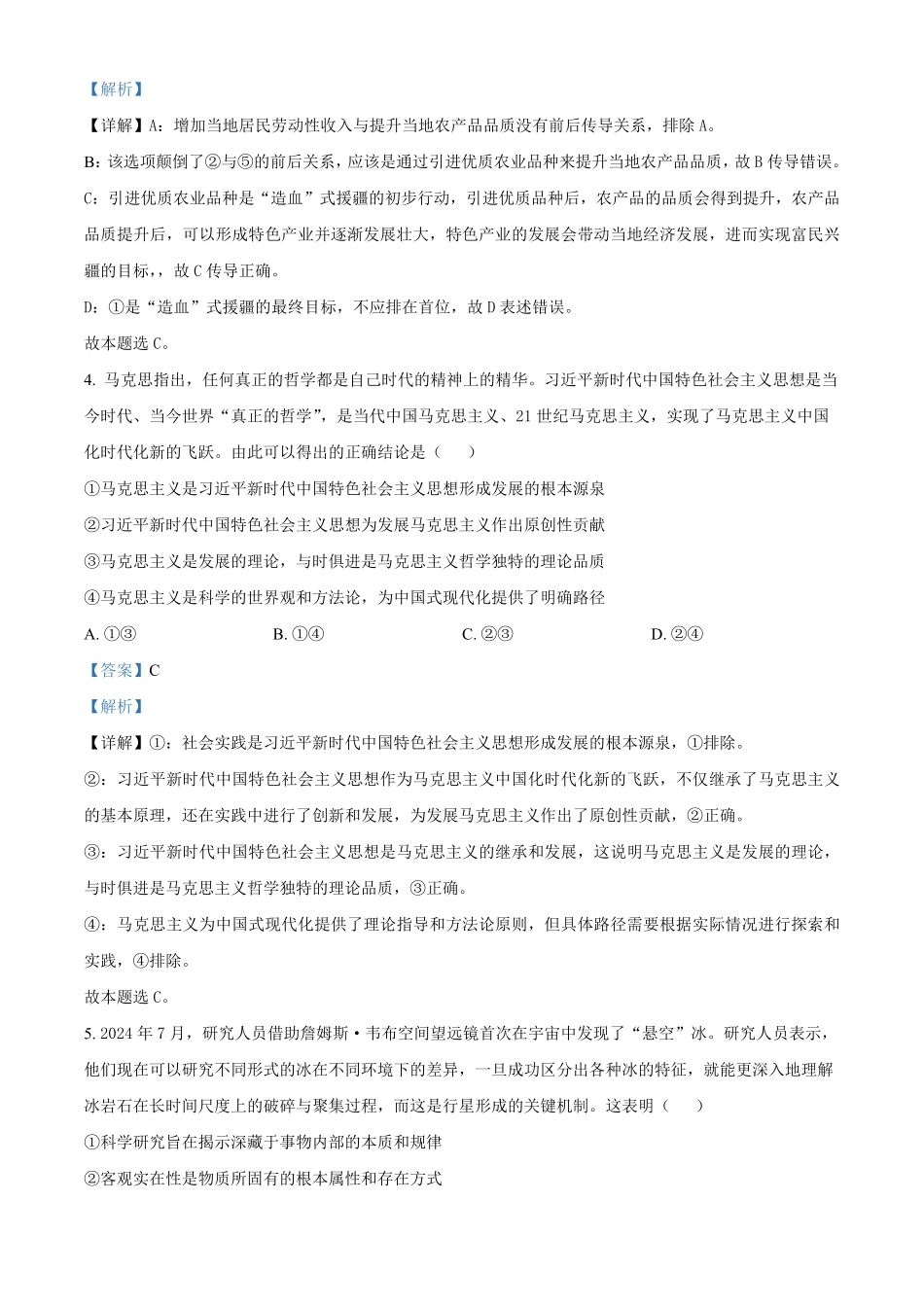 广东省湛江市2024-2025学年高二上学期11月期中考试政治试题含解析.pdf_第3页