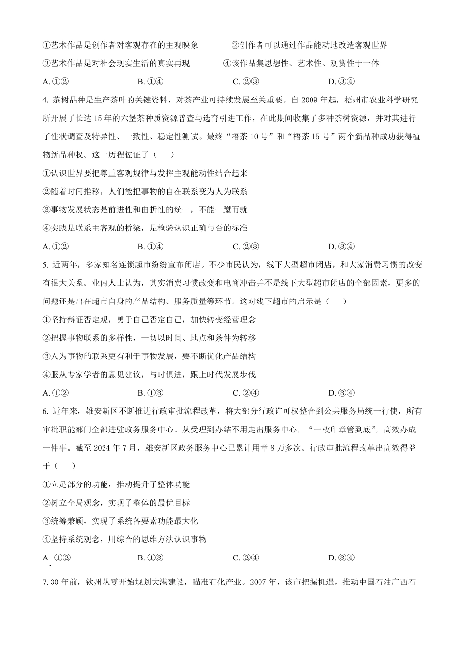 广西北海市合浦县2024-2025学年高二上学期期中检测政治试题.pdf_第2页