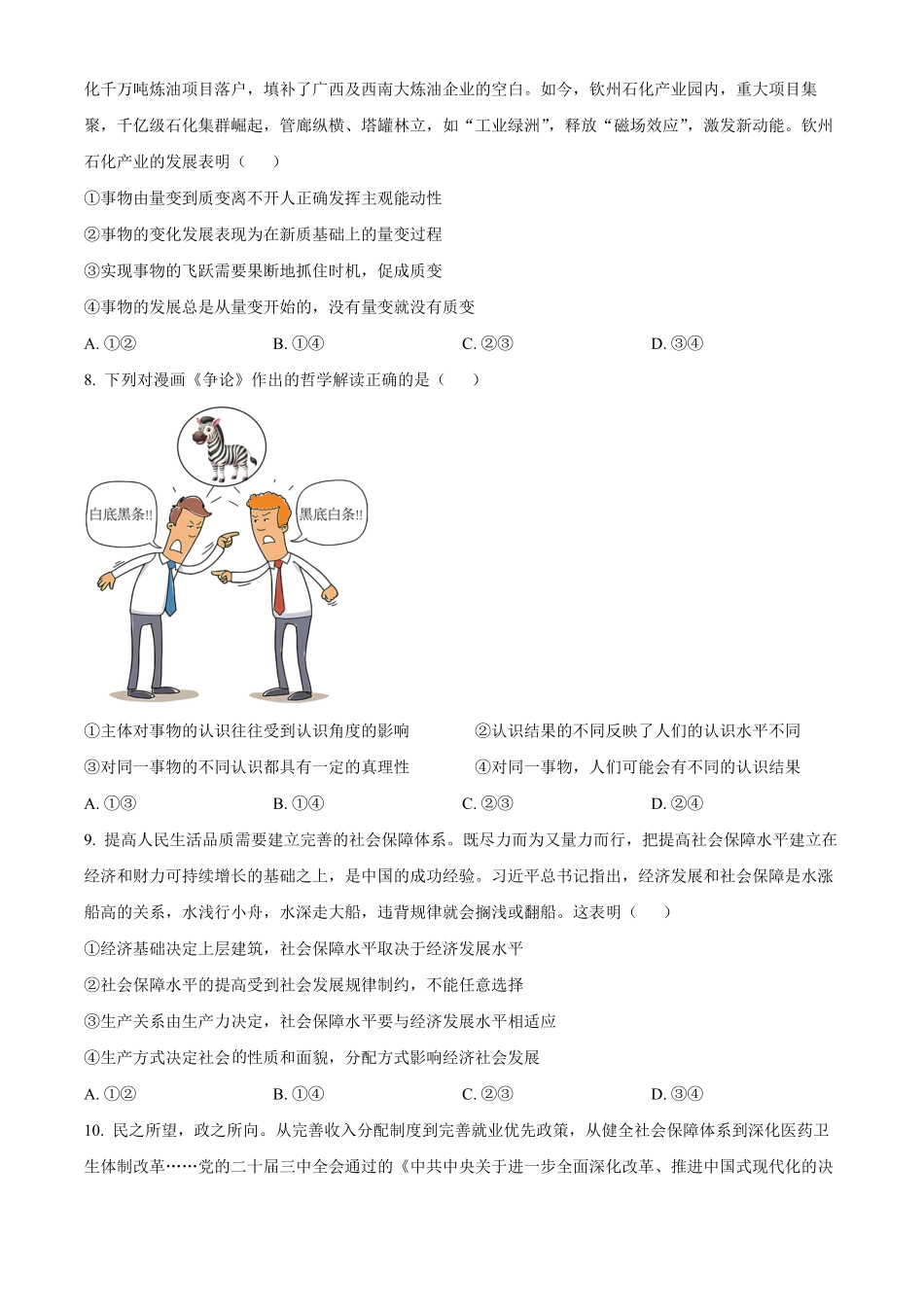 广西北海市合浦县2024-2025学年高二上学期期中检测政治试题.pdf_第3页