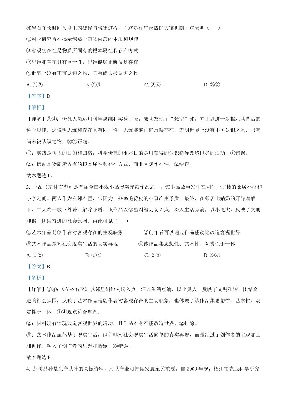 广西北海市合浦县2024-2025学年高二上学期期中检测政治试题含解析.pdf_第2页