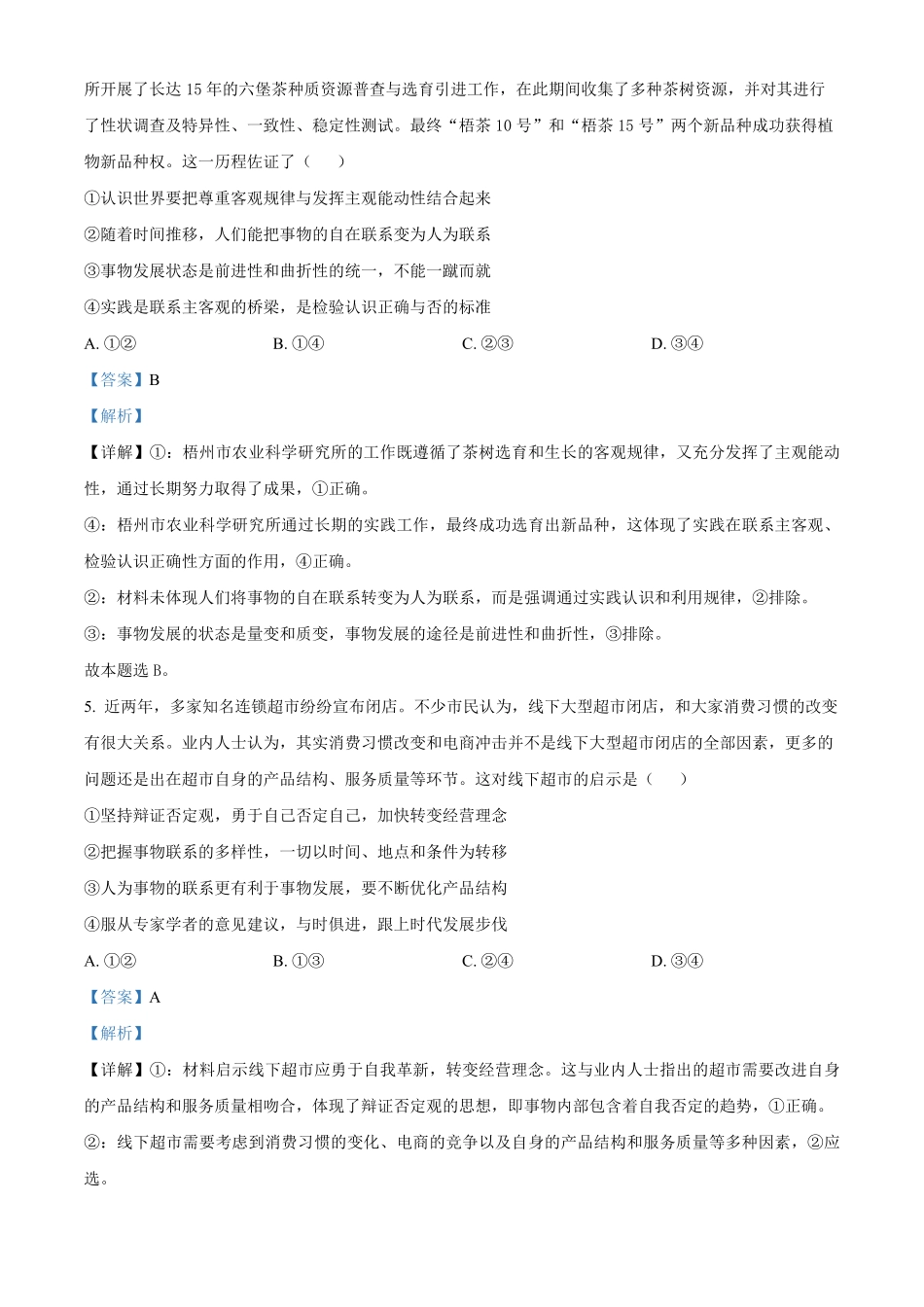 广西北海市合浦县2024-2025学年高二上学期期中检测政治试题含解析.pdf_第3页