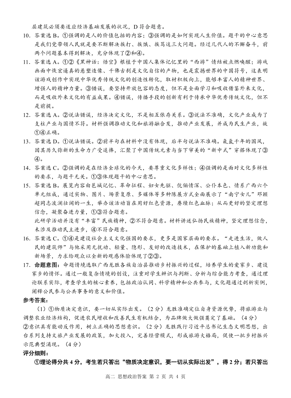 广西河池市2024-2025学年高二上学期12月联盟考试政治答案.pdf_第2页