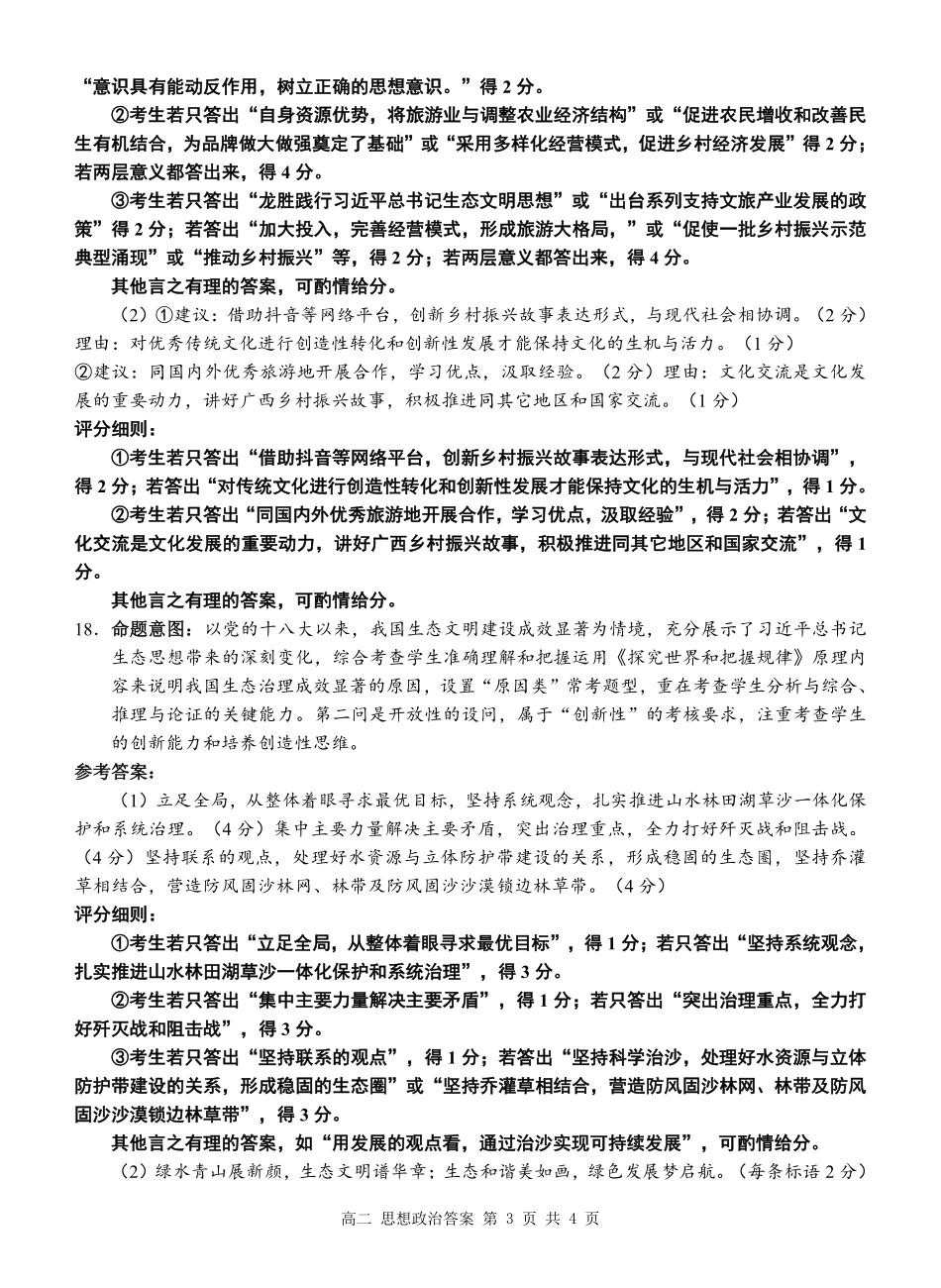 广西河池市2024-2025学年高二上学期12月联盟考试政治答案.pdf_第3页