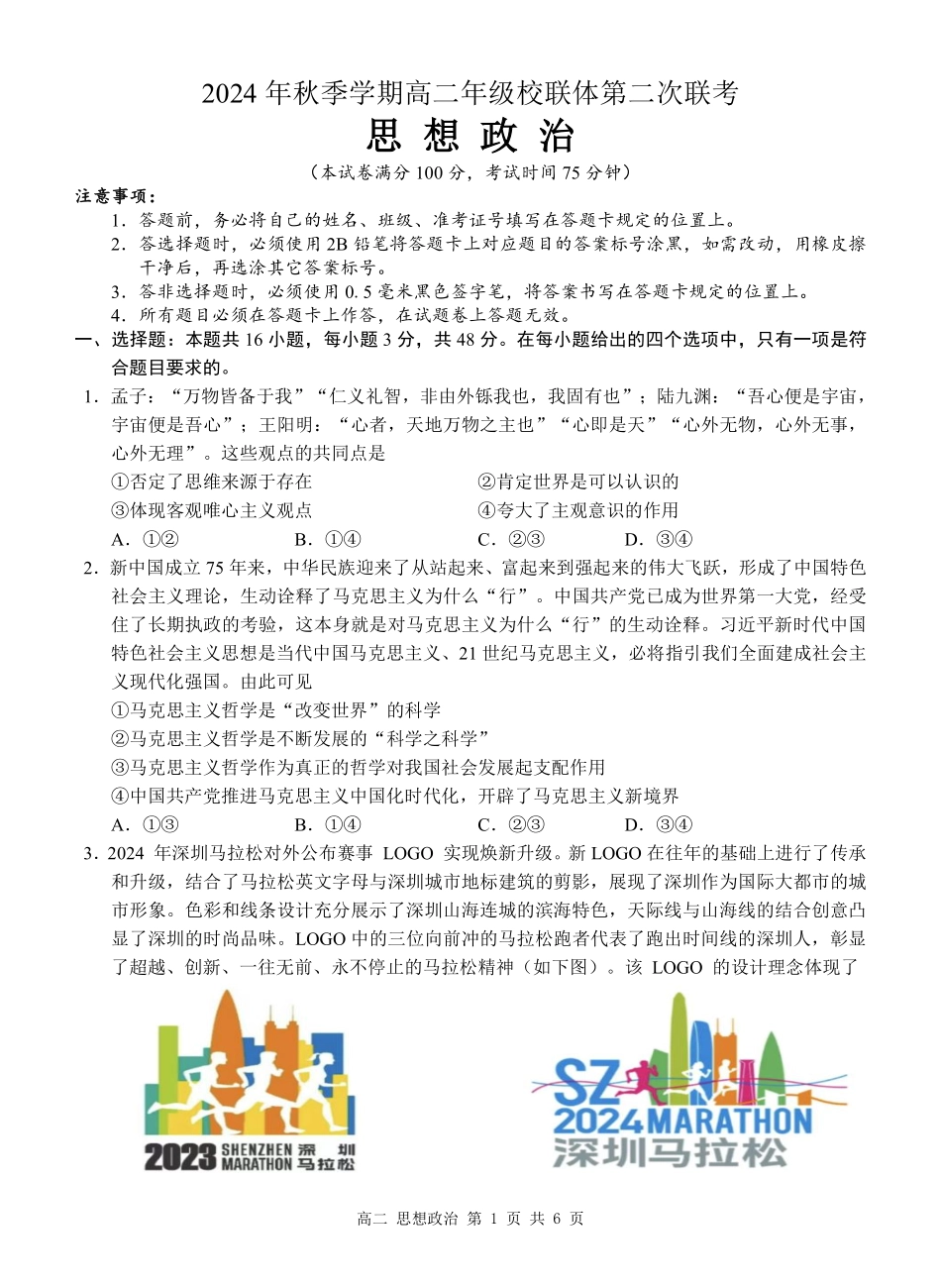 广西河池市2024-2025学年高二上学期12月联盟考试政治试卷.pdf_第1页