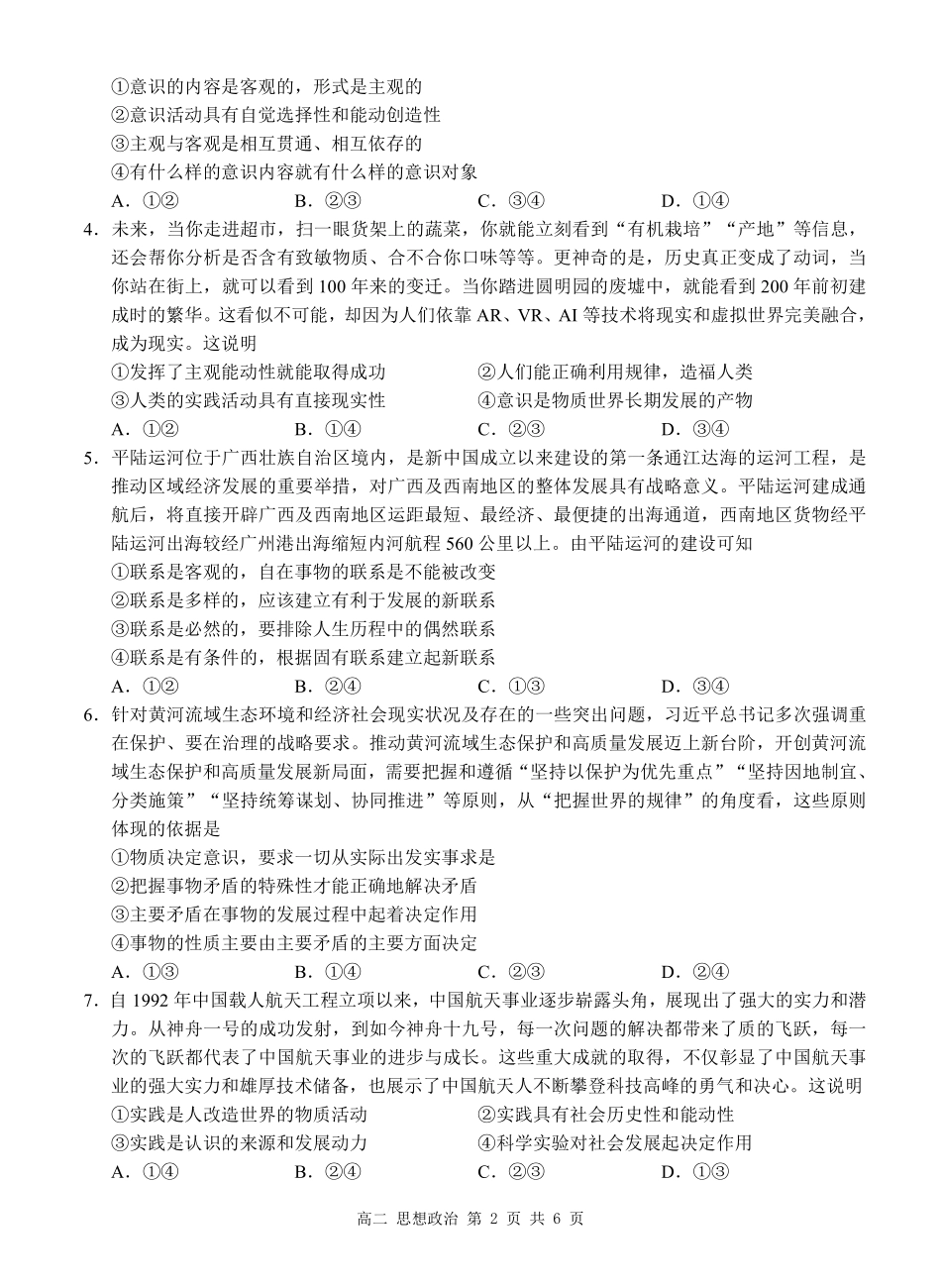 广西河池市2024-2025学年高二上学期12月联盟考试政治试卷.pdf_第2页