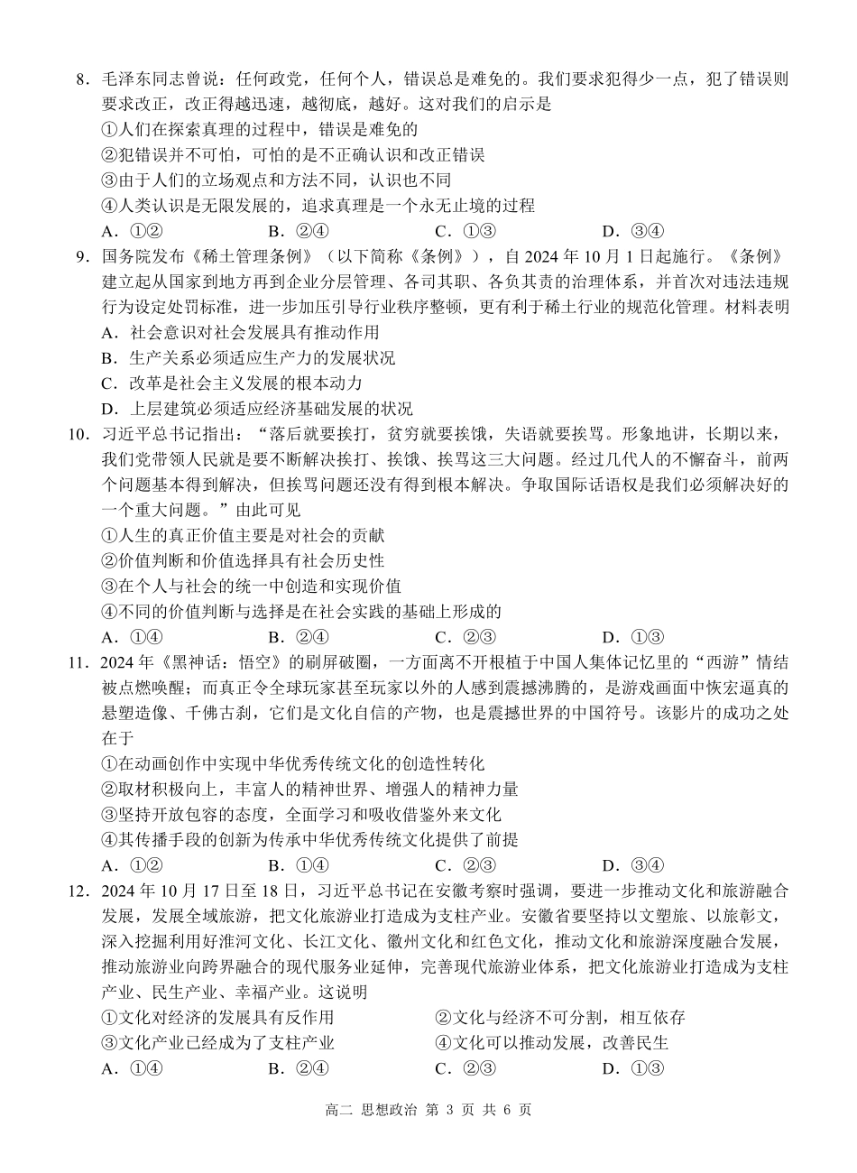 广西河池市2024-2025学年高二上学期12月联盟考试政治试卷.pdf_第3页