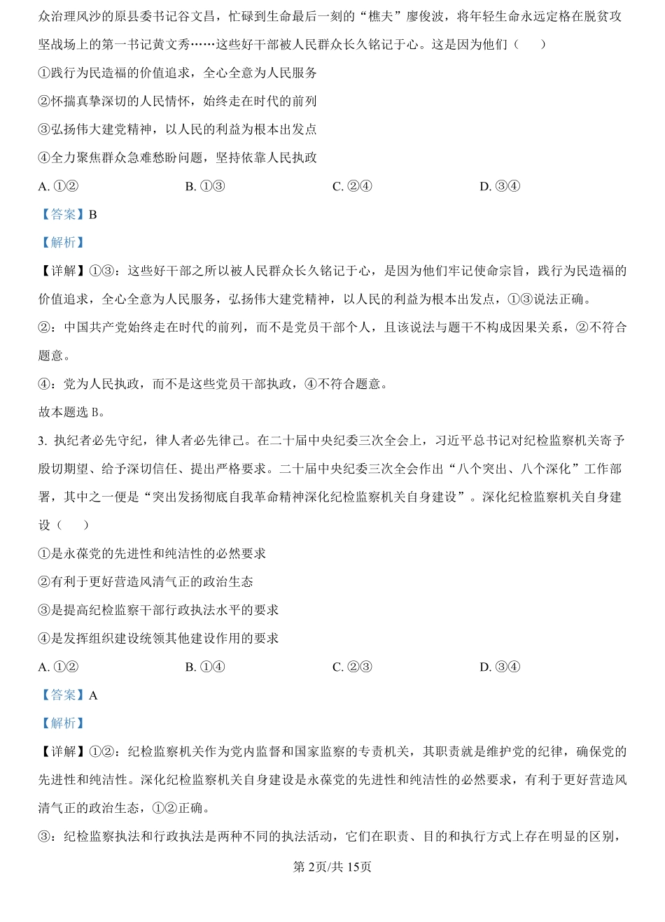 广西名校联盟2024-2025学年高二上学期入学考试政治试题（解析版）.pdf_第2页