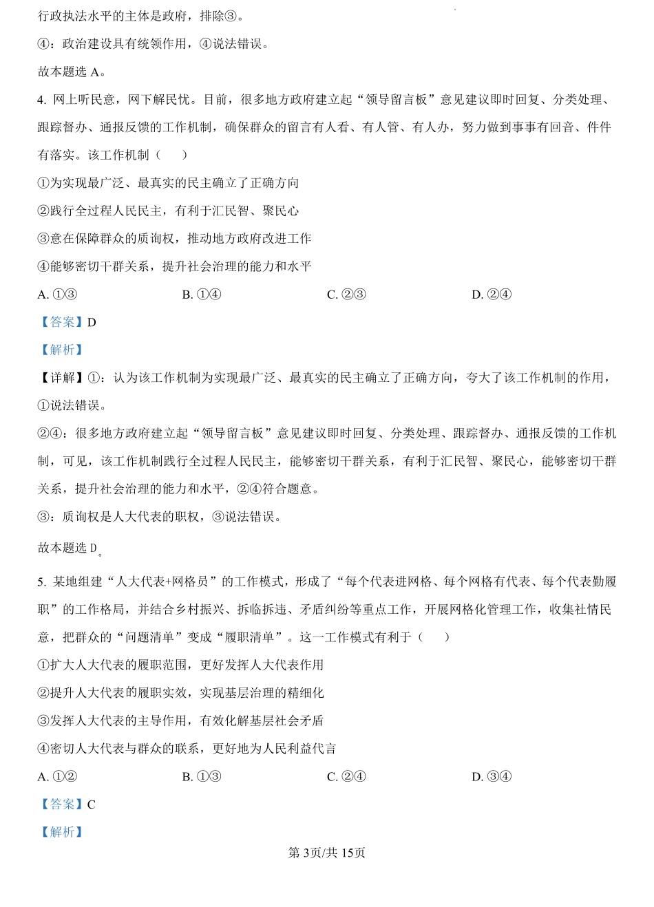 广西名校联盟2024-2025学年高二上学期入学考试政治试题（解析版）.pdf_第3页