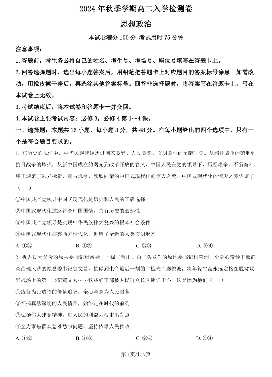 广西名校联盟2024-2025学年高二上学期入学考试政治试题（原卷版）.pdf_第1页