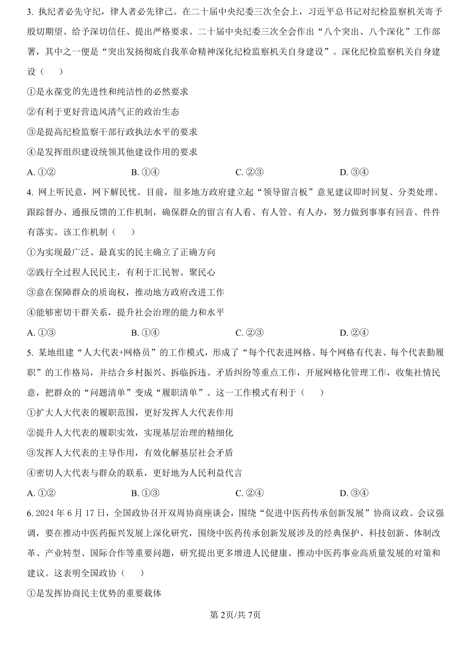 广西名校联盟2024-2025学年高二上学期入学考试政治试题（原卷版）.pdf_第2页