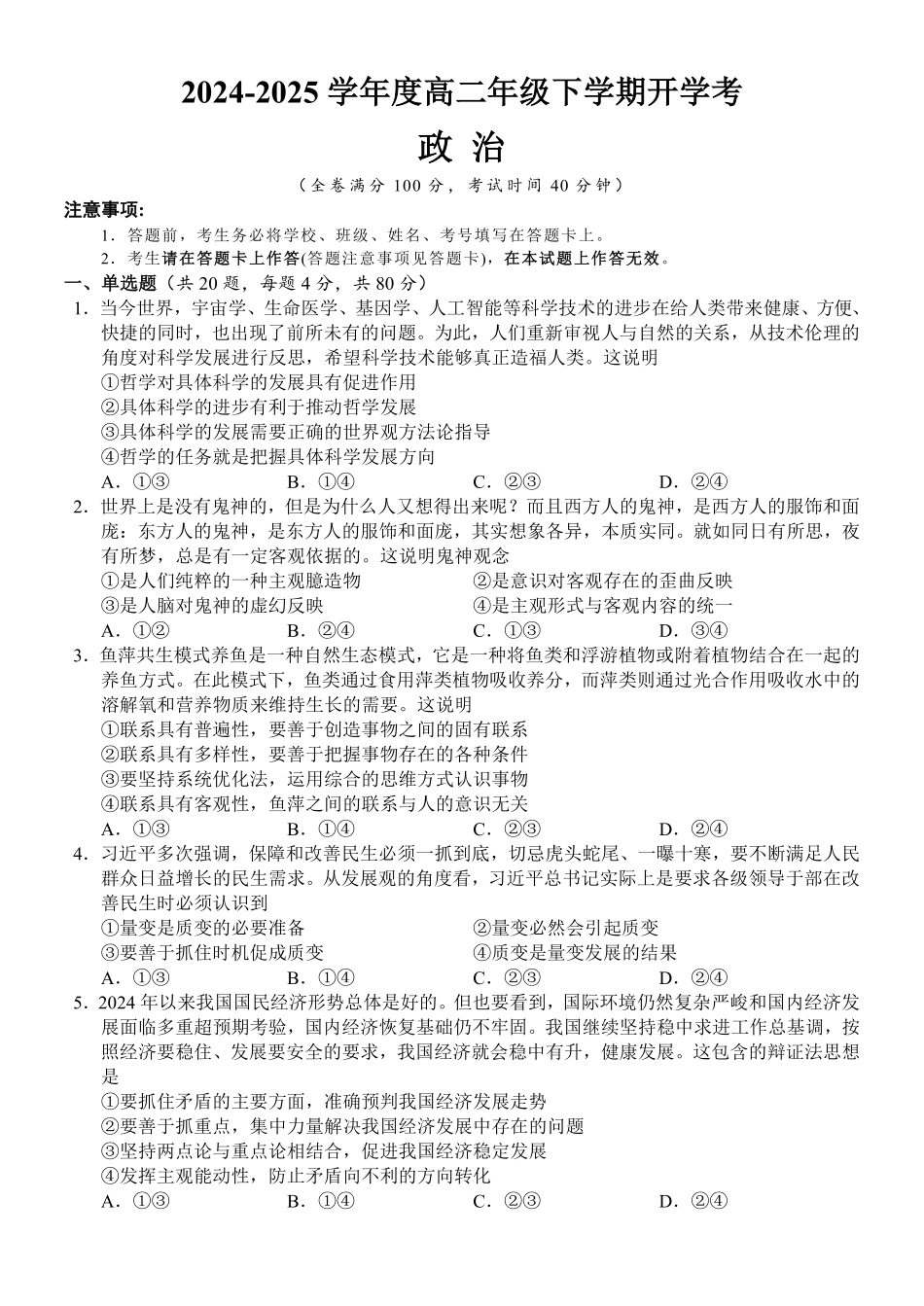 广西梧州市2024-2025学年高二下学期开学考试政治含答案（可编辑）.pdf_第1页