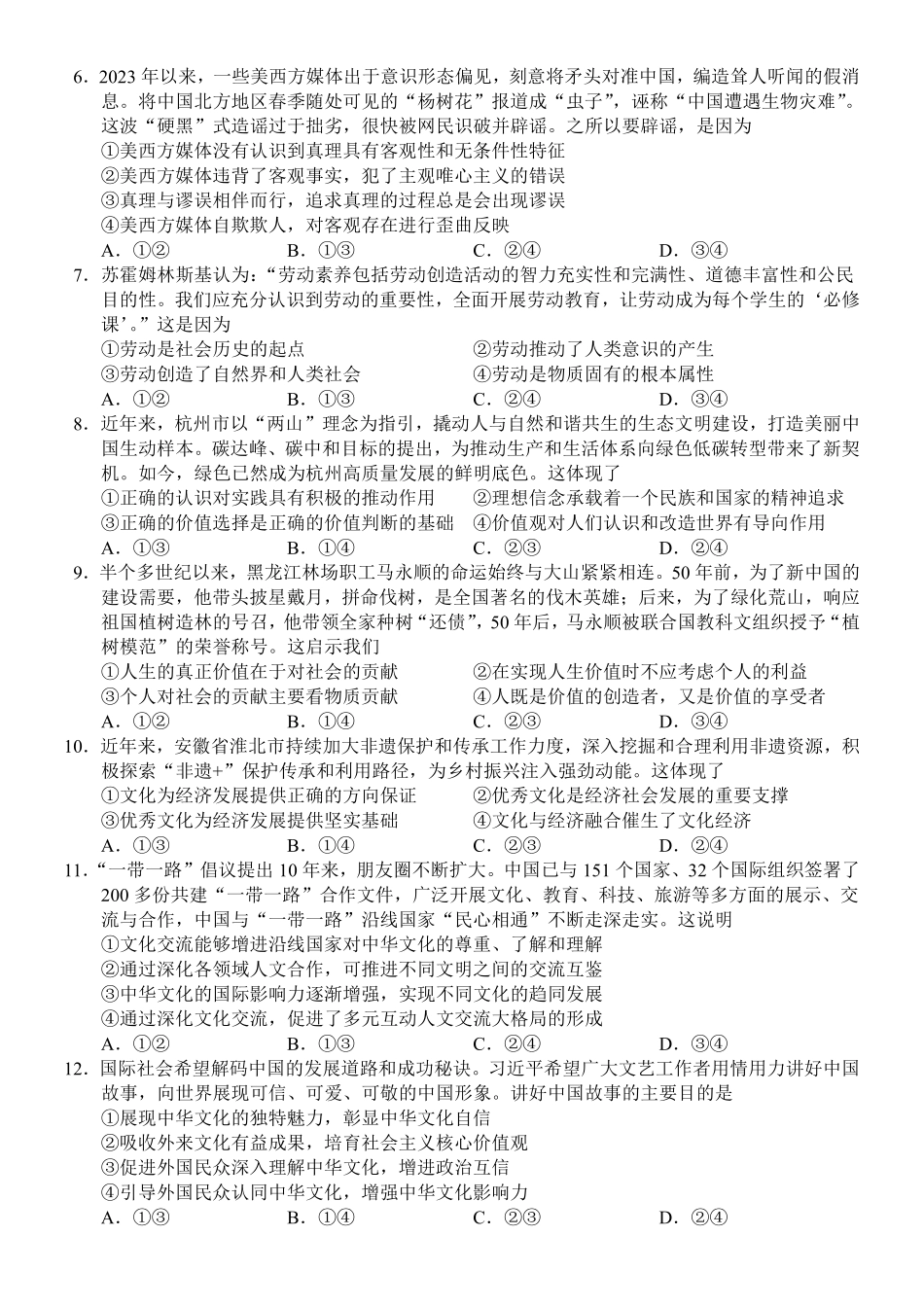 广西梧州市2024-2025学年高二下学期开学考试政治含答案（可编辑）.pdf_第2页