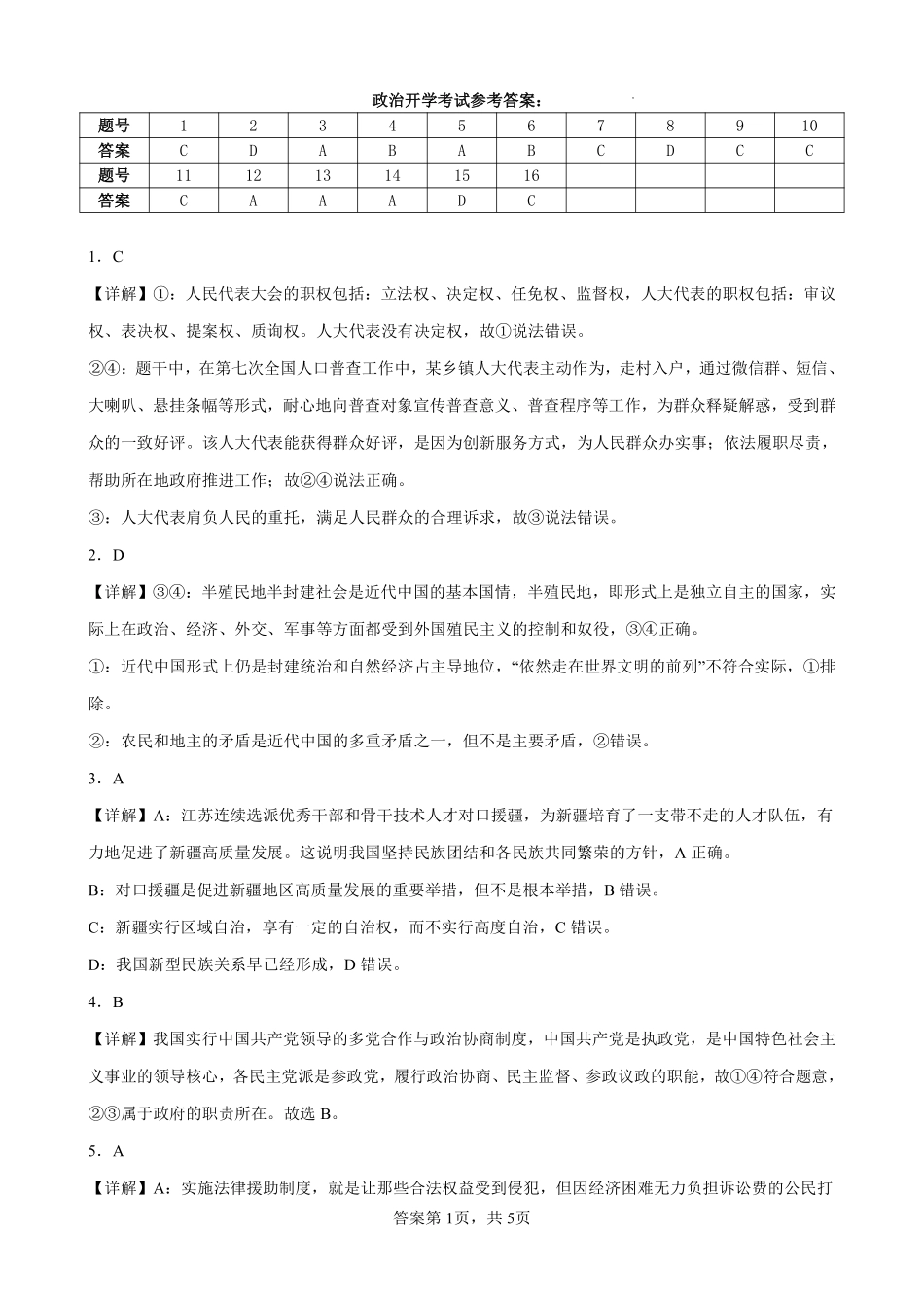 广西壮族自治区百色市德保高中2024-2025学年高二上学期开学考试政治答案.pdf_第1页