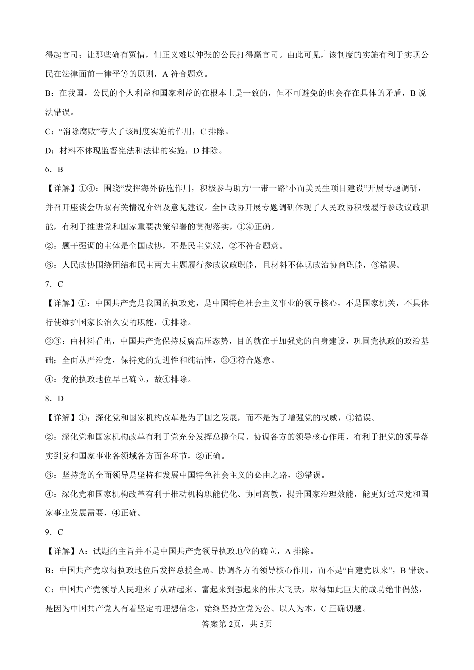 广西壮族自治区百色市德保高中2024-2025学年高二上学期开学考试政治答案.pdf_第2页