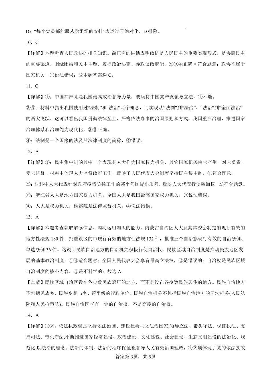 广西壮族自治区百色市德保高中2024-2025学年高二上学期开学考试政治答案.pdf_第3页