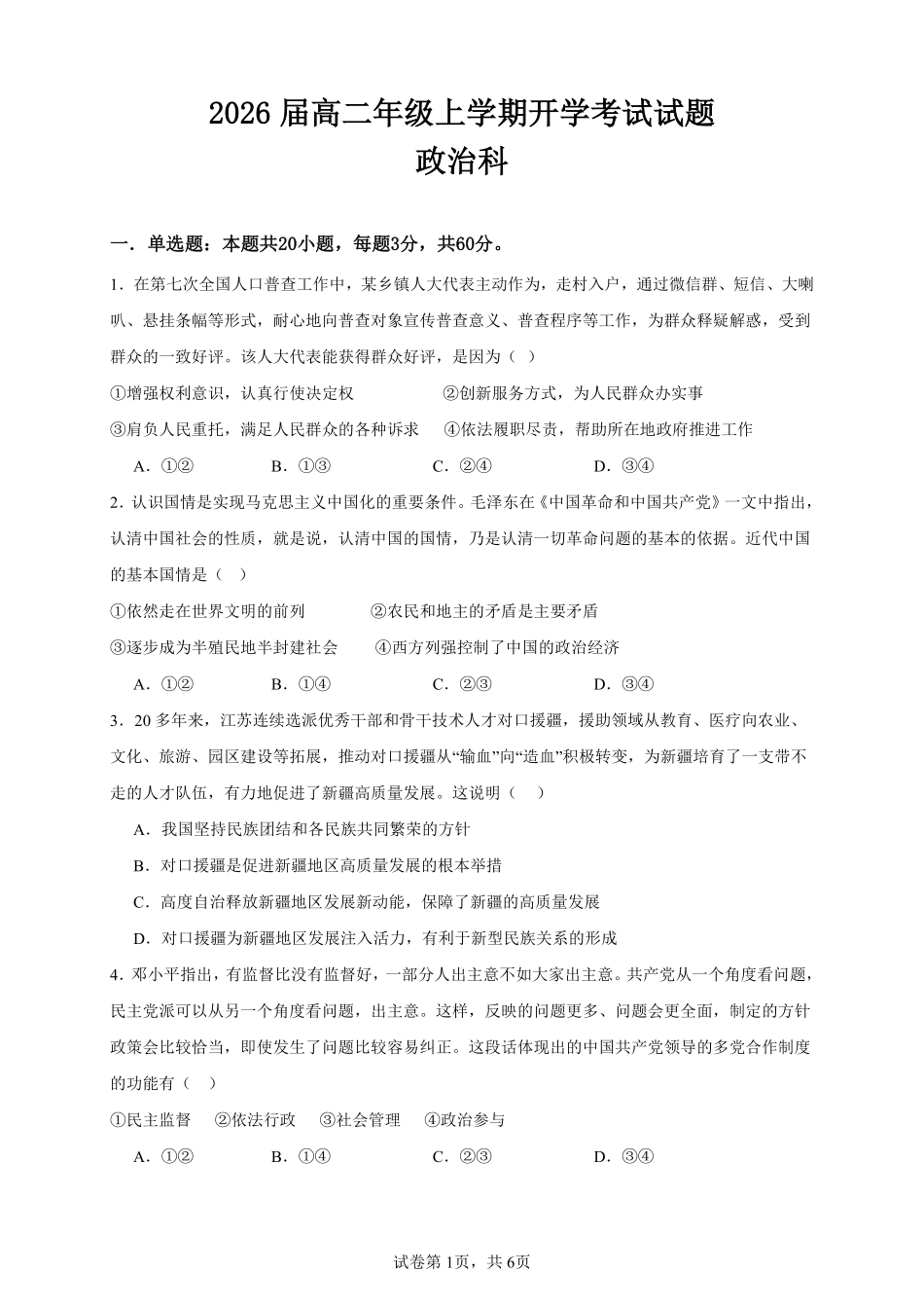 广西壮族自治区百色市德保高中2024-2025学年高二上学期开学考试政治试题.pdf_第1页