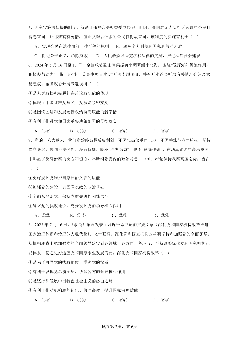 广西壮族自治区百色市德保高中2024-2025学年高二上学期开学考试政治试题.pdf_第2页