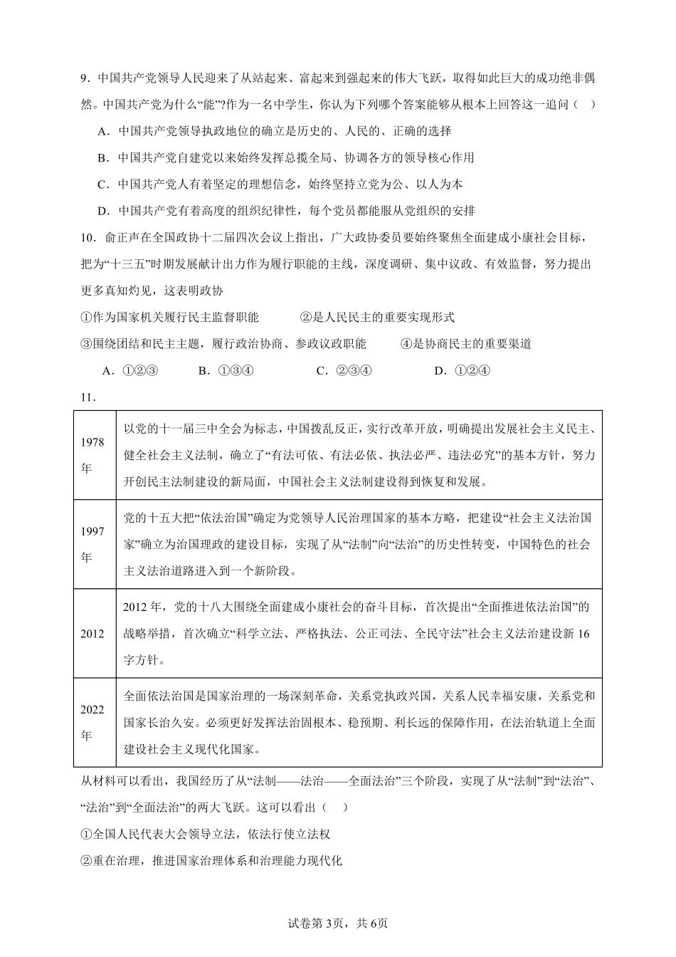 广西壮族自治区百色市德保高中2024-2025学年高二上学期开学考试政治试题.pdf_第3页