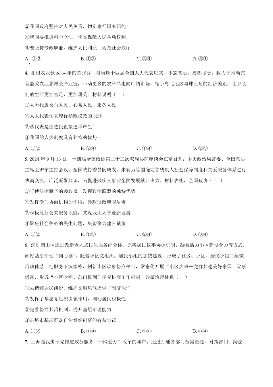 广西壮族自治区贵百河—武鸣高中2024-2025学年高二上学期10月月考试题政治含答案.pdf_第2页