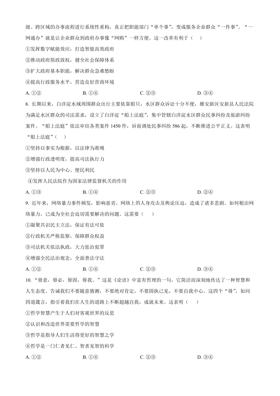 广西壮族自治区贵百河—武鸣高中2024-2025学年高二上学期10月月考试题政治含答案.pdf_第3页