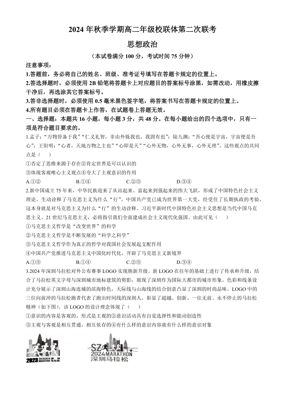 广西壮族自治区河池市十校协作体2024-2025学年高二上学期12月月考试题政治（含解析）.pdf_第1页