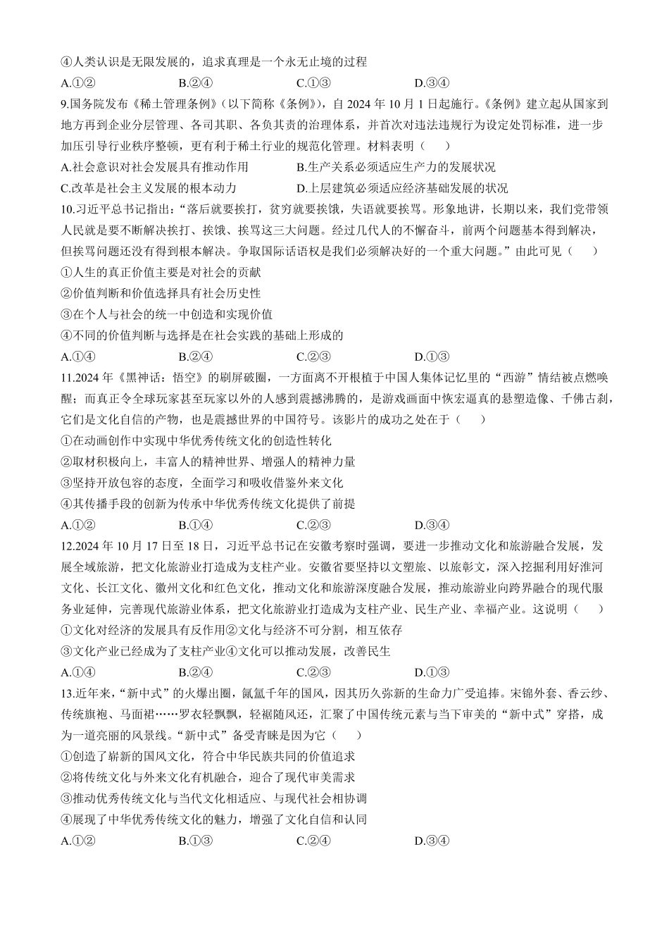 广西壮族自治区河池市十校协作体2024-2025学年高二上学期12月月考试题政治（含解析）.pdf_第3页