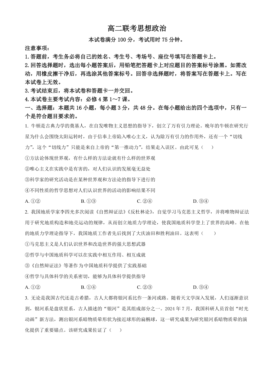 贵州省黔东南苗族侗族自治州2024-2025学年高二上学期11月期中考试政治试题.pdf_第1页