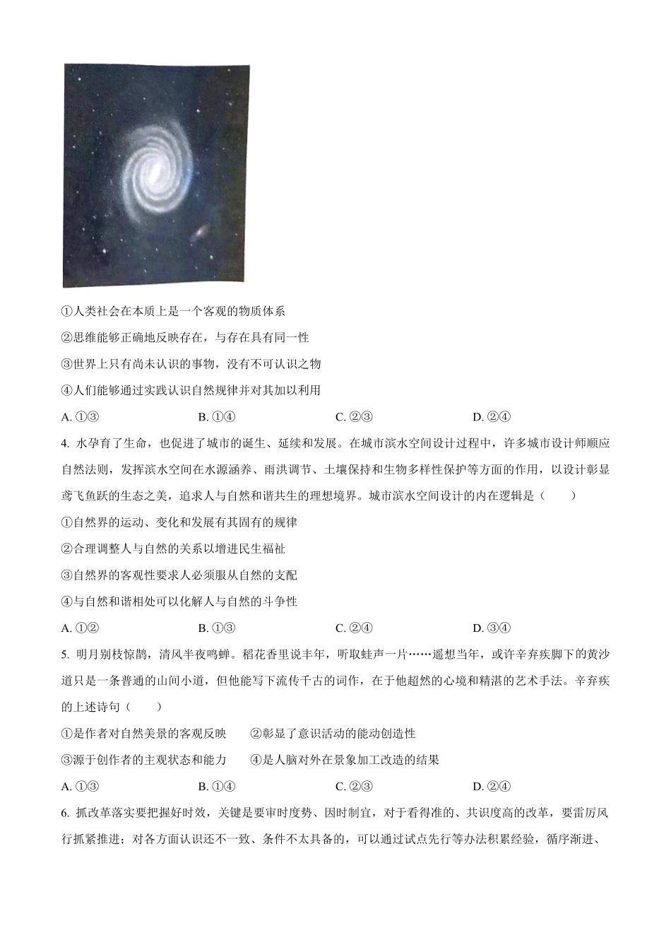 贵州省黔东南苗族侗族自治州2024-2025学年高二上学期11月期中考试政治试题.pdf_第2页