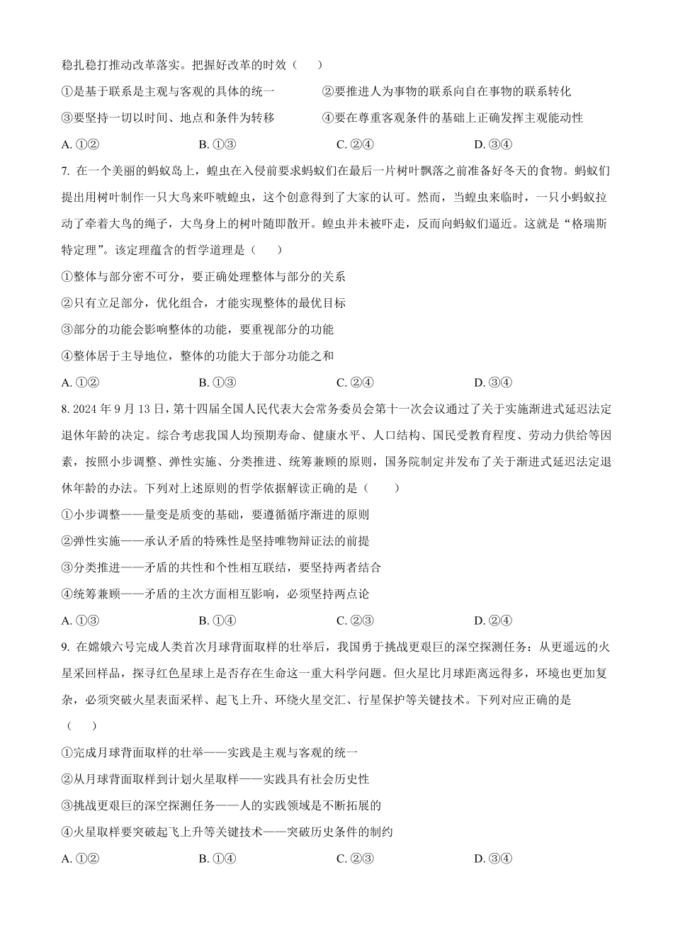 贵州省黔东南苗族侗族自治州2024-2025学年高二上学期11月期中考试政治试题.pdf_第3页