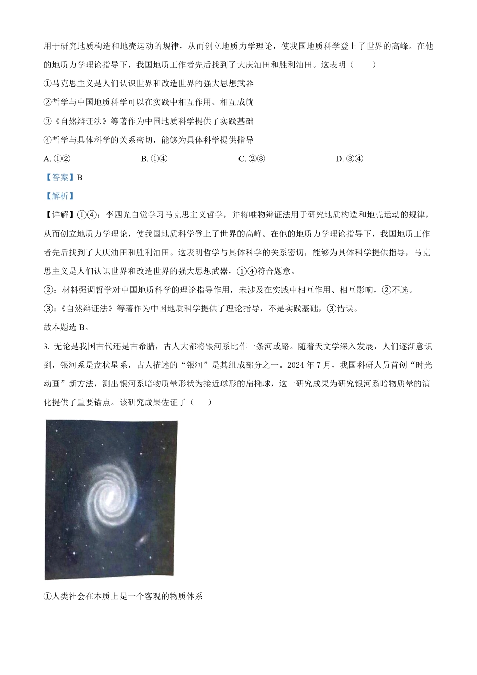 贵州省黔东南苗族侗族自治州2024-2025学年高二上学期11月期中考试政治试题含解析.pdf_第2页