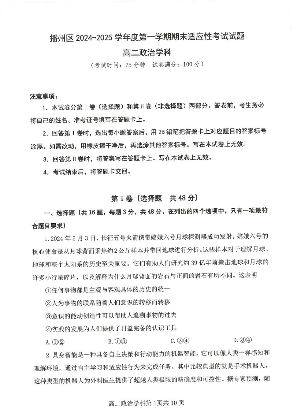 贵州省遵义市播州区2024-2025学年高二上学期1月期末考试政治试题.pdf_第1页