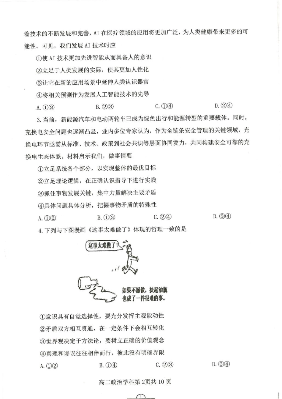贵州省遵义市播州区2024-2025学年高二上学期1月期末考试政治试题.pdf_第2页