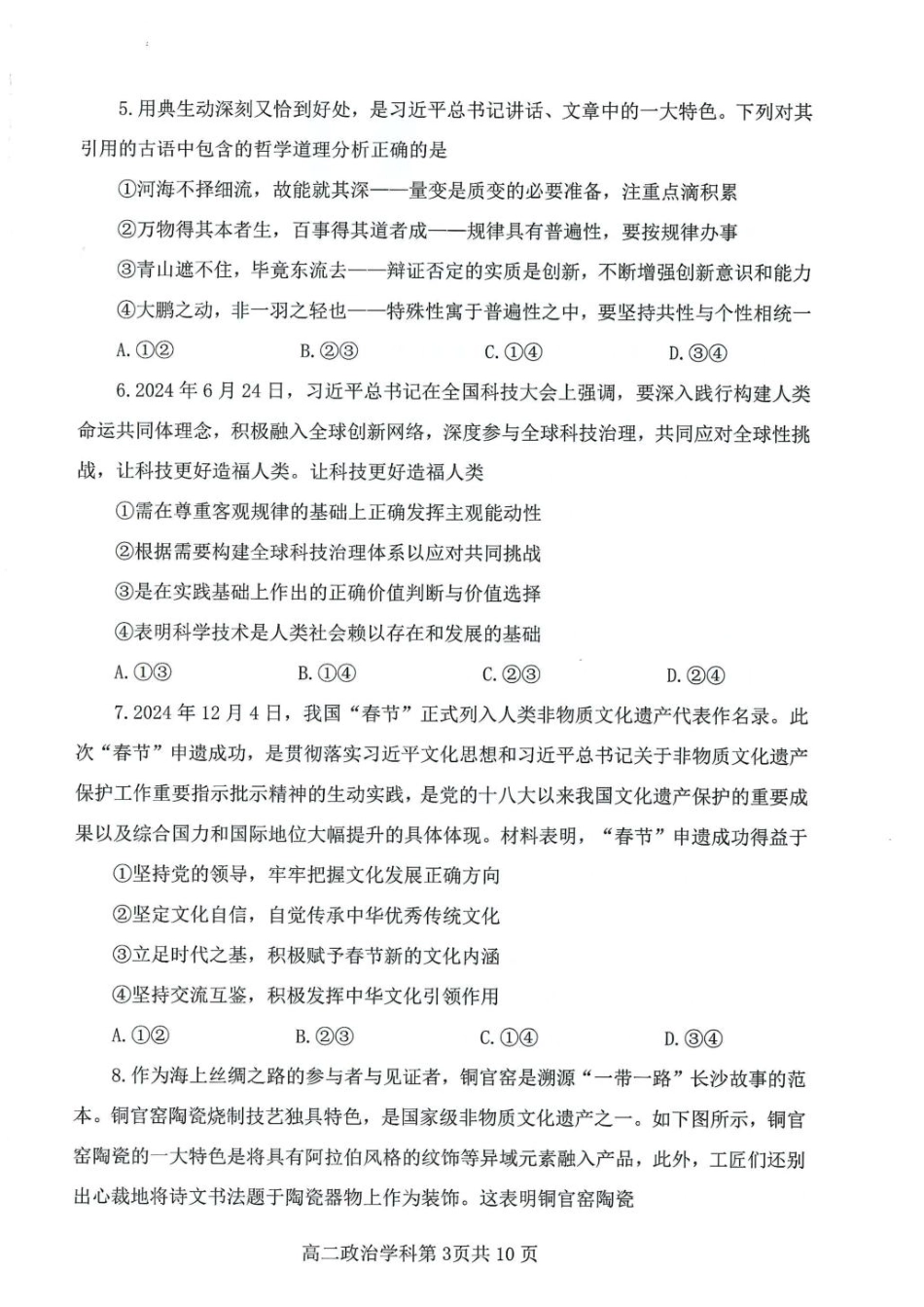 贵州省遵义市播州区2024-2025学年高二上学期1月期末考试政治试题.pdf_第3页
