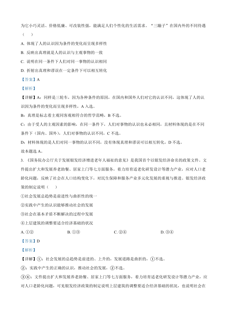 海南省琼海市部分学校2024-2025学年高二上学期1月期末考试政治试题（解析版）.pdf_第2页