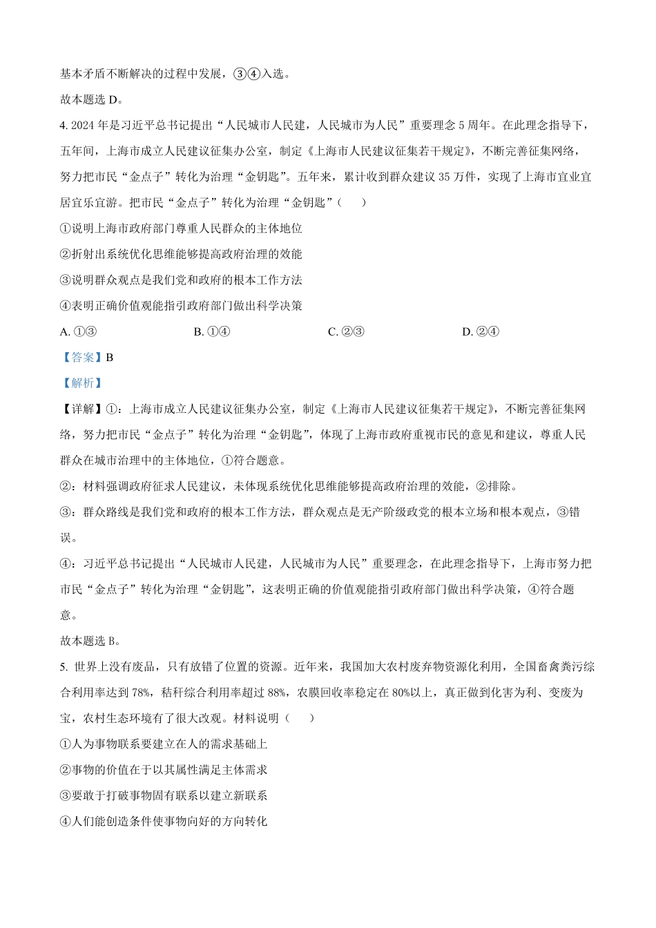 海南省琼海市部分学校2024-2025学年高二上学期1月期末考试政治试题（解析版）.pdf_第3页