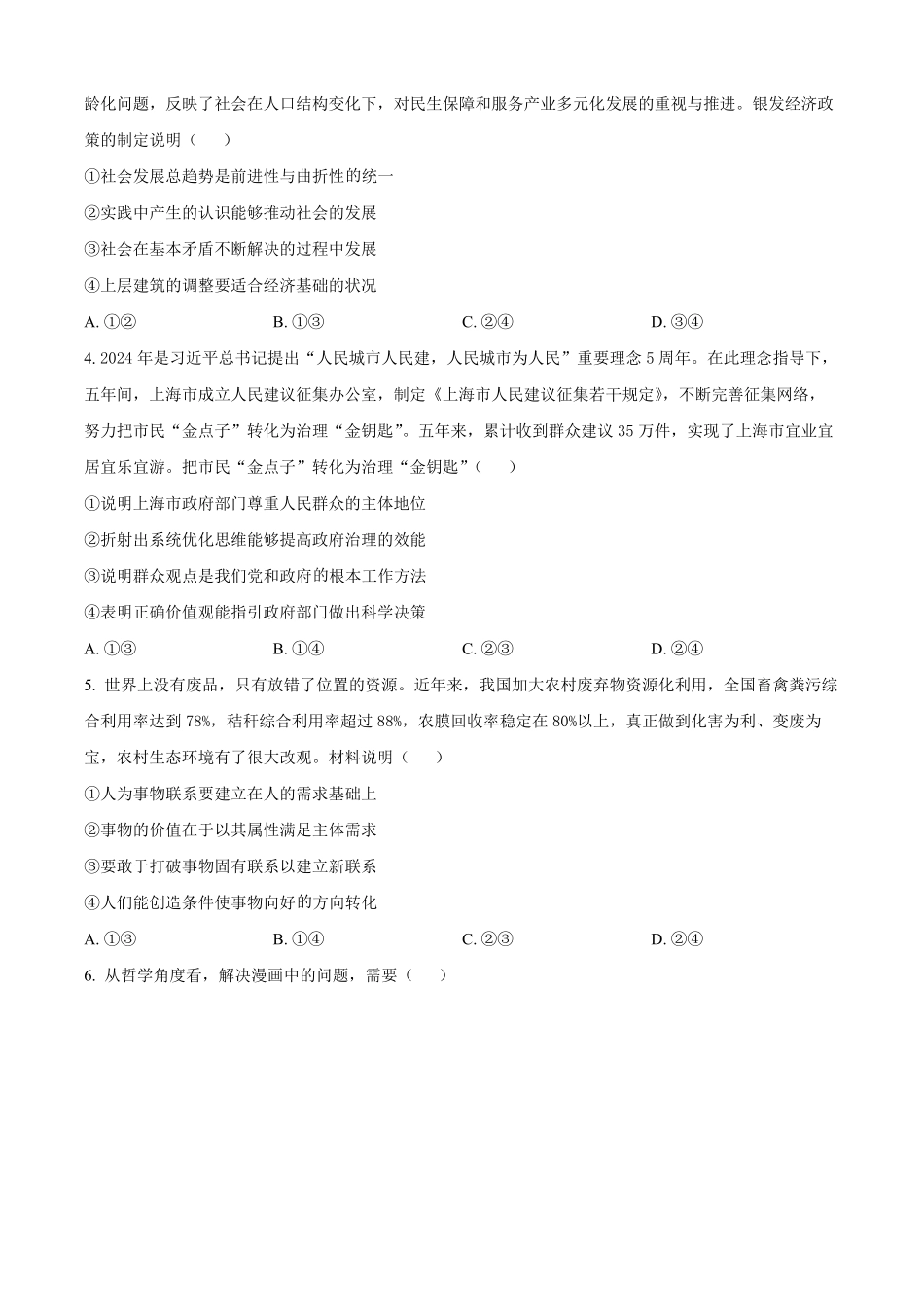 海南省琼海市部分学校2024-2025学年高二上学期1月期末考试政治试题（原卷版）.pdf_第2页
