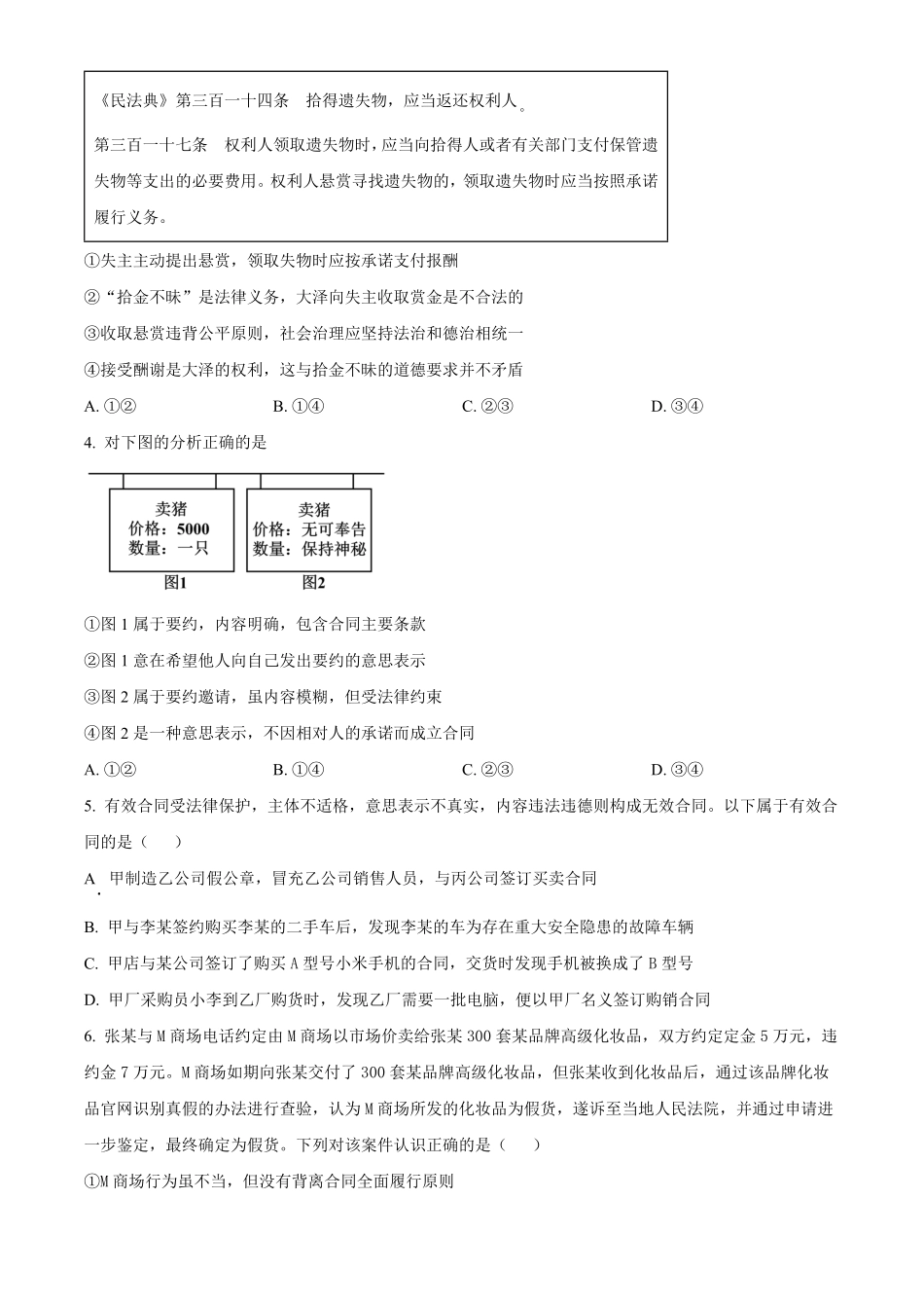 河北省保定市部分高中2024-2025学年高二下学期3月月考政治试题（含答案）.pdf_第2页