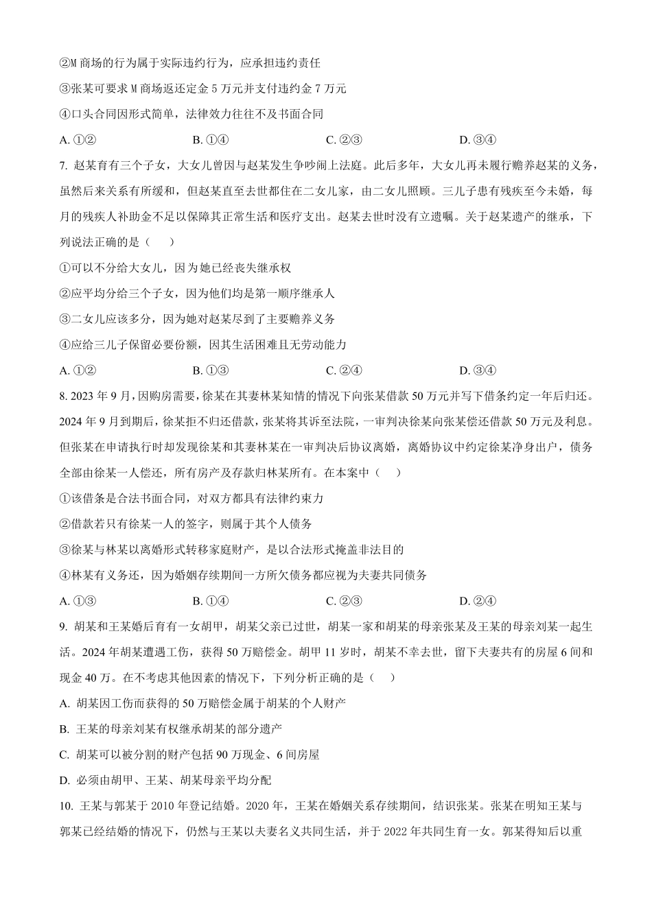 河北省保定市部分高中2024-2025学年高二下学期3月月考政治试题（含答案）.pdf_第3页