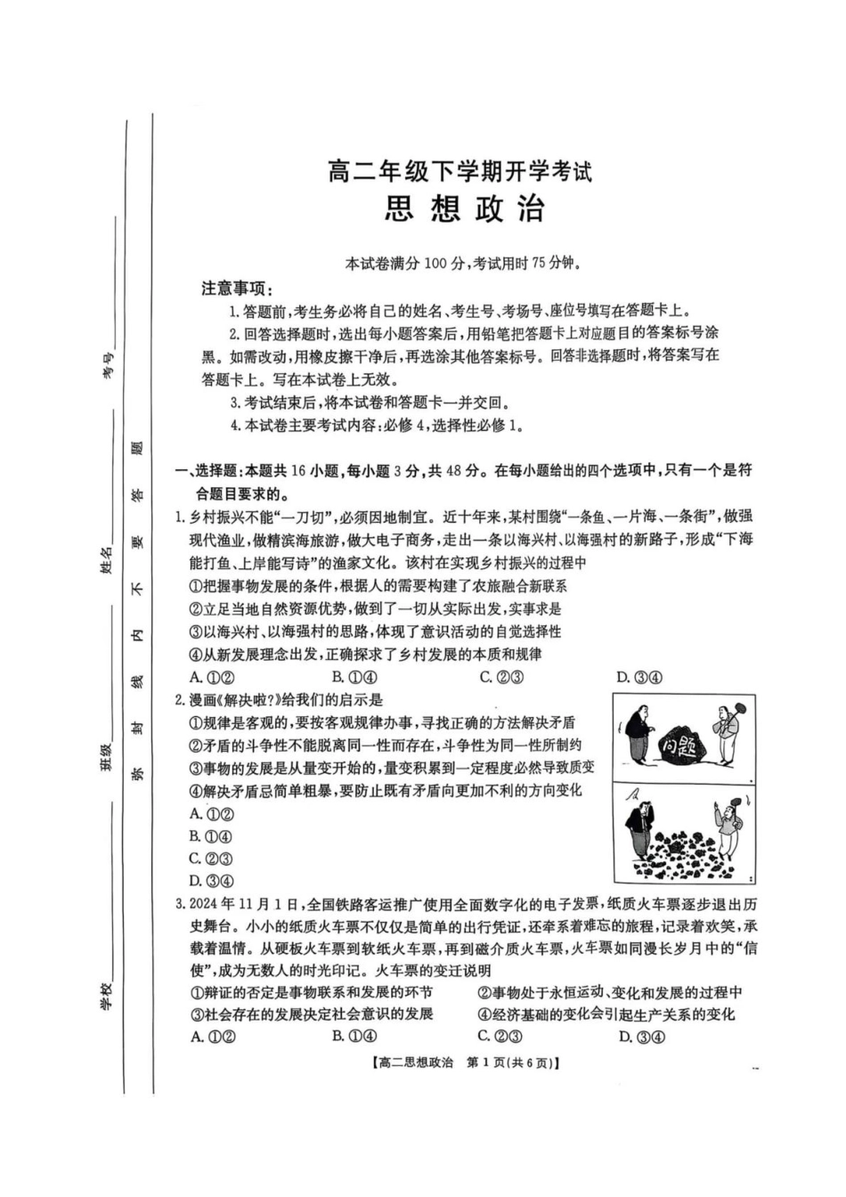 河北省保定市部分高中2024-2025学年高二下学期开学考试政治含答案.pdf_第1页