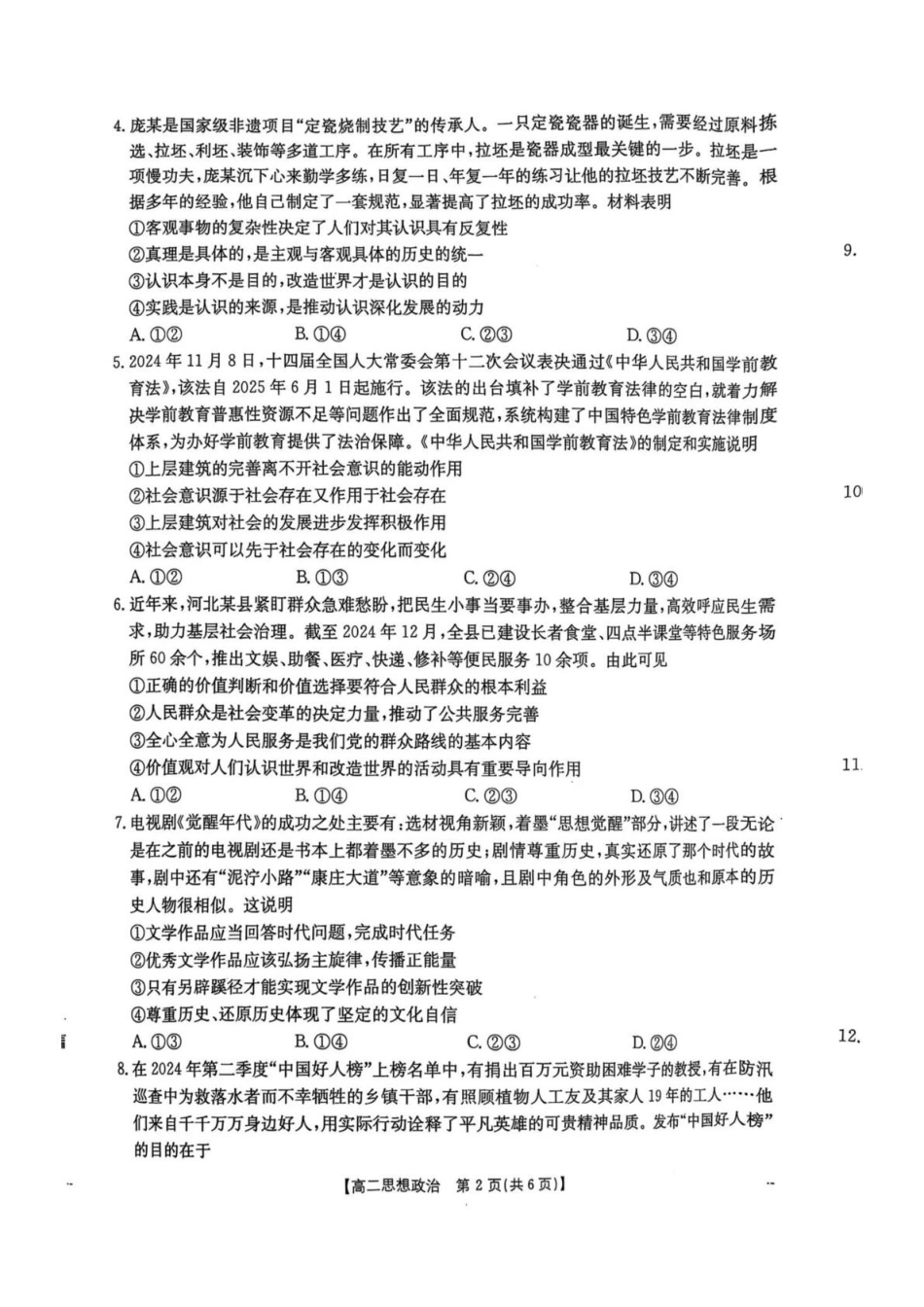 河北省保定市部分高中2024-2025学年高二下学期开学考试政治含答案.pdf_第2页
