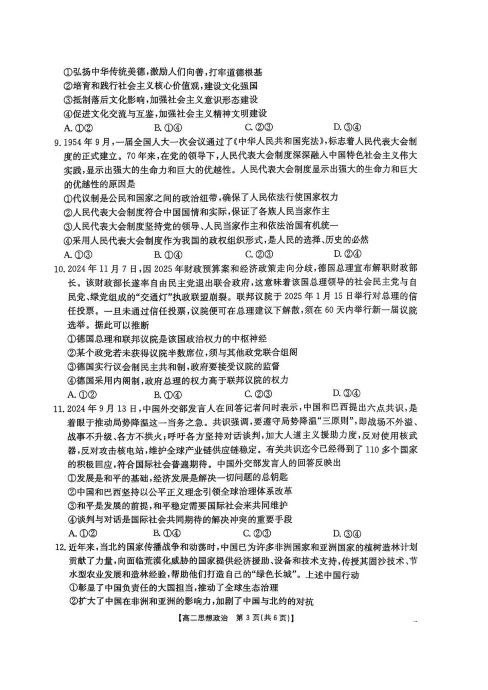 河北省保定市部分高中2024-2025学年高二下学期开学考试政治含答案.pdf_第3页
