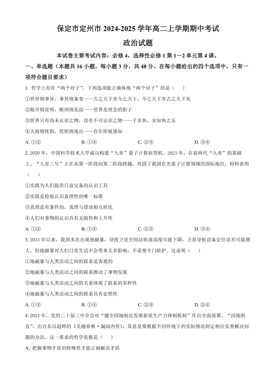 河北省保定市定州市2024-2025学年高二上学期期中考试政治试题.pdf_第1页