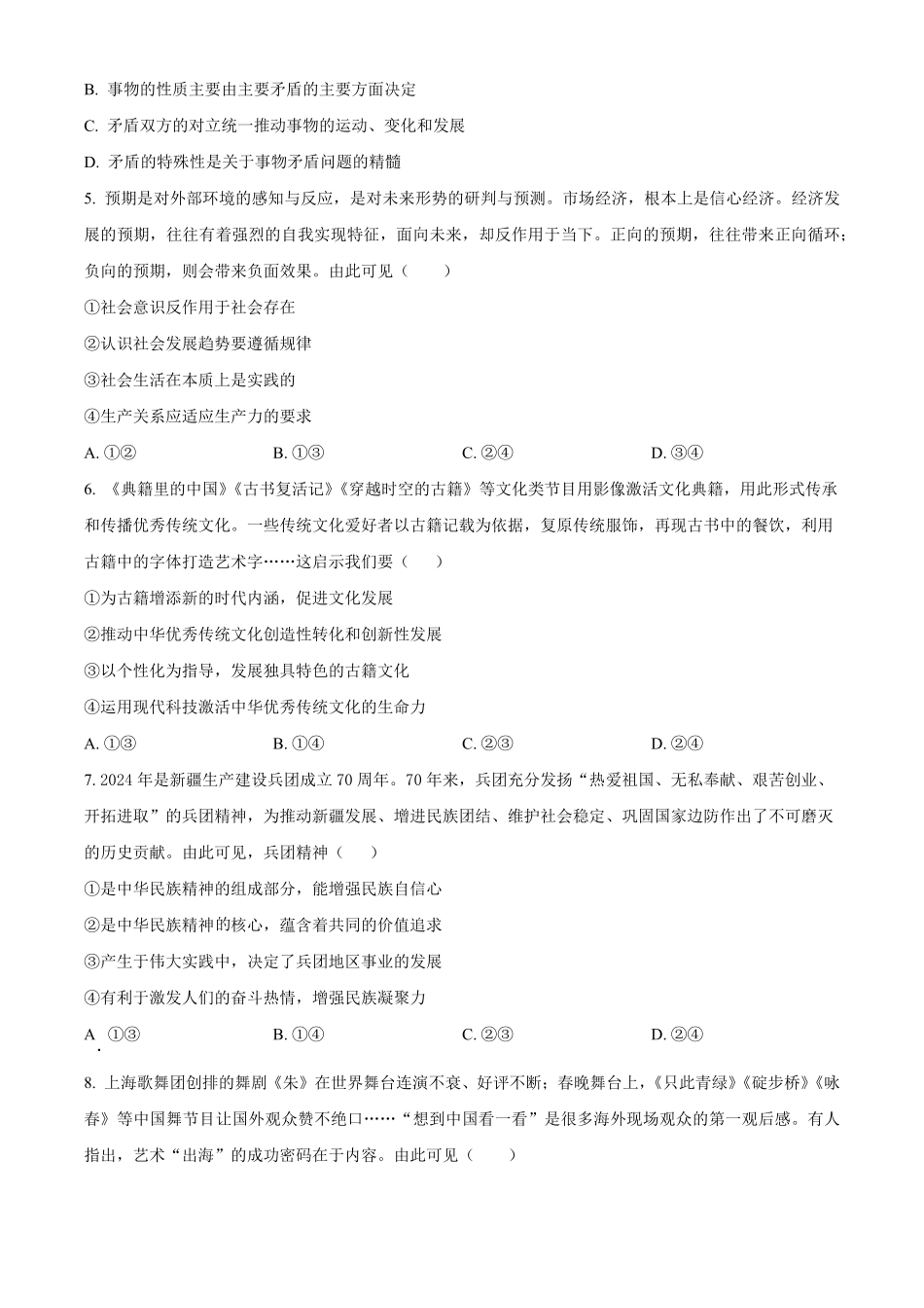 河北省保定市定州市2024-2025学年高二上学期期中考试政治试题.pdf_第2页