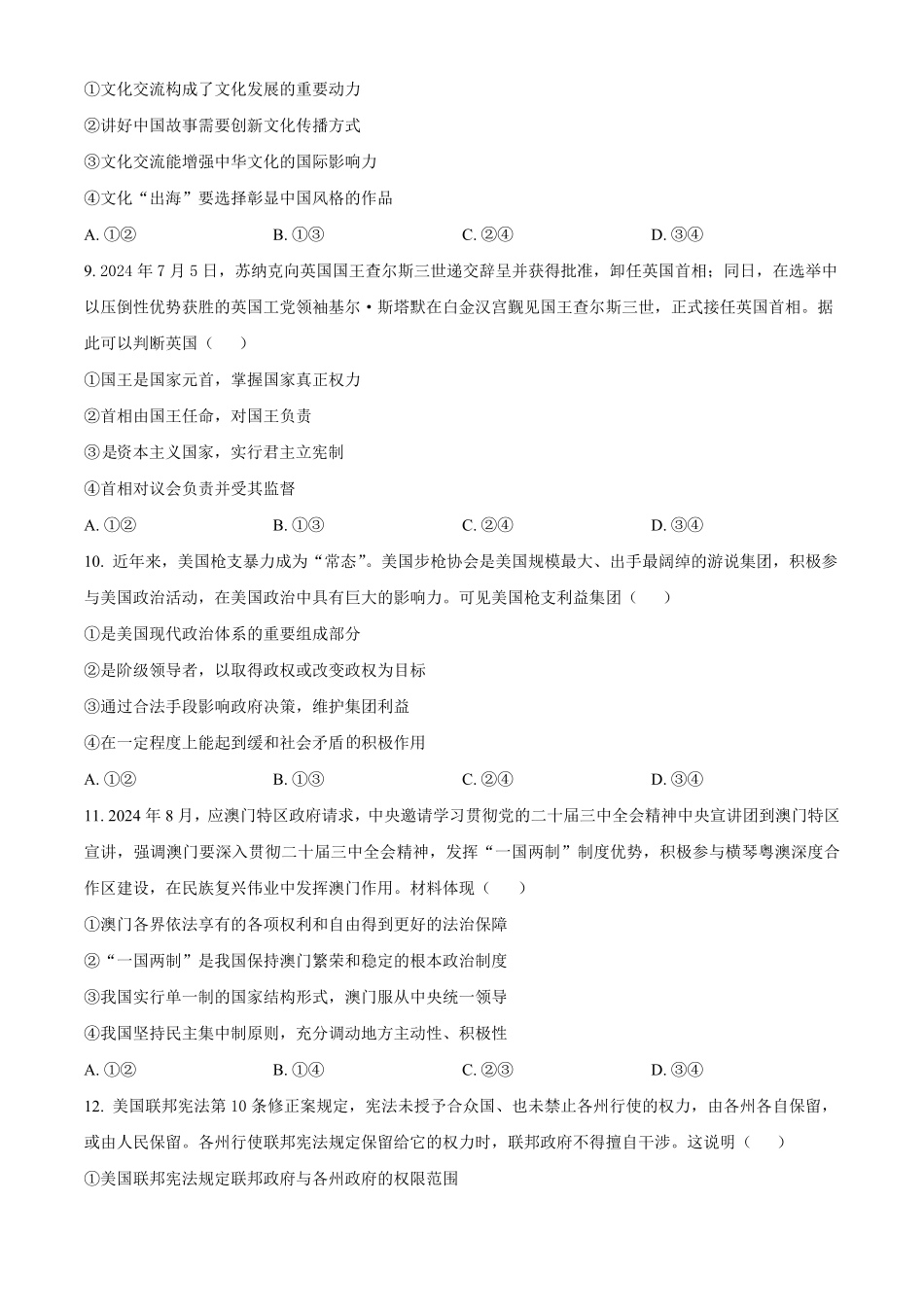 河北省保定市定州市2024-2025学年高二上学期期中考试政治试题.pdf_第3页