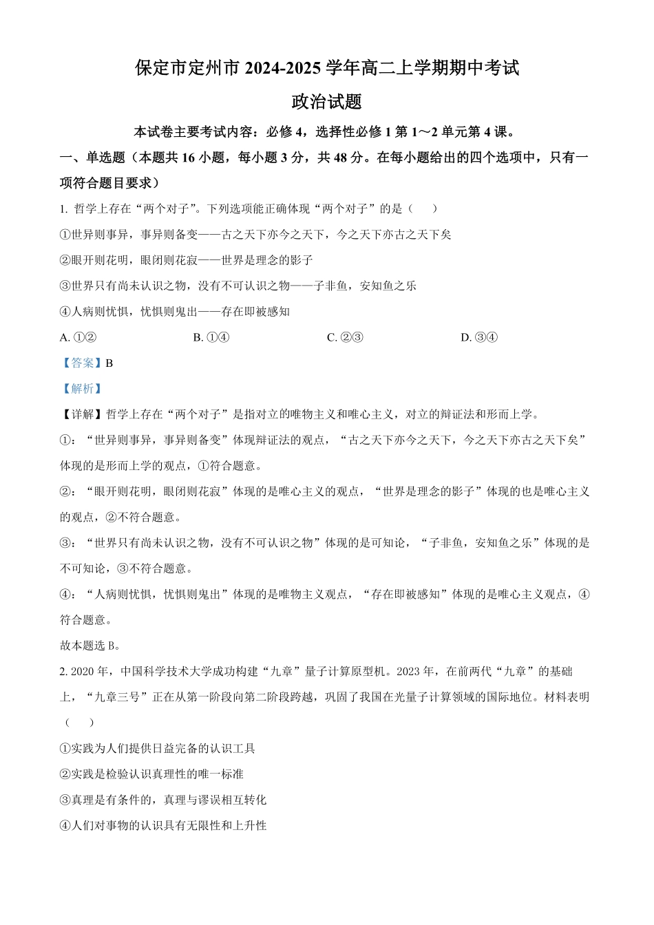 河北省保定市定州市2024-2025学年高二上学期期中考试政治试题含解析.pdf_第1页