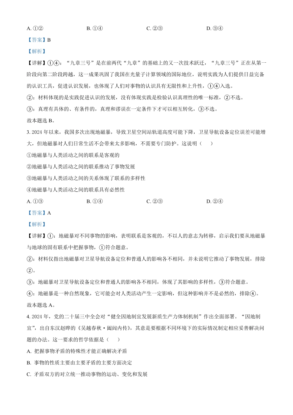 河北省保定市定州市2024-2025学年高二上学期期中考试政治试题含解析.pdf_第2页