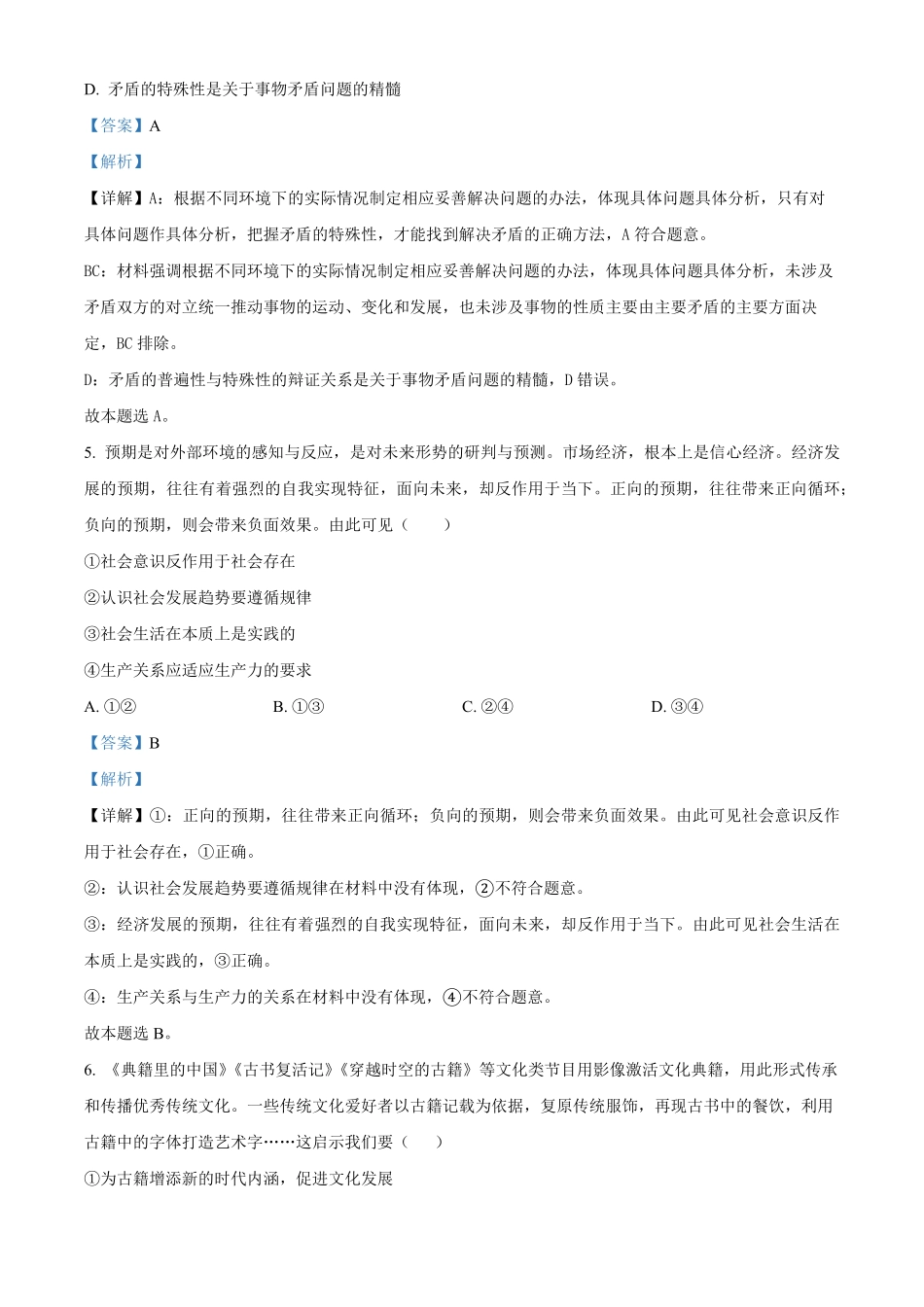 河北省保定市定州市2024-2025学年高二上学期期中考试政治试题含解析.pdf_第3页